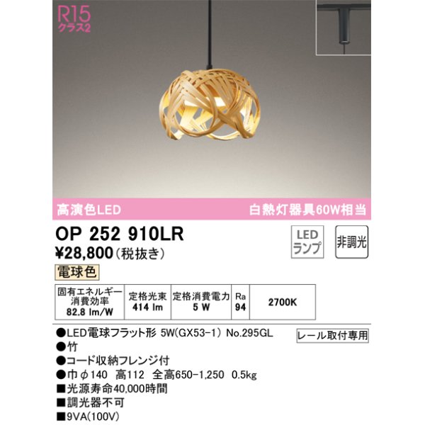 画像1: オーデリック　OP252910LR(ランプ別梱)　ペンダントライト 非調光 和風 LEDランプ 電球色 プラグタイプ 竹 (1)