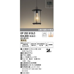 画像: オーデリック　OP252913LC(ランプ別梱)　ペンダントライト 調光 調光器別売 LEDランプ 電球色 フレンジタイプ 黒色チヂミ
