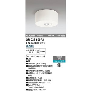 画像: オーデリック　OR036609P2　非常灯・誘導灯 リモコン別売 LED一体型 昼白色中天井用(〜6m) ホワイト