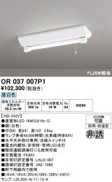 画像: オーデリック　OR037007P1　非常灯・誘導灯 LEDランプ 昼白色 直管形LED 電池内蔵形 防雨・防湿型