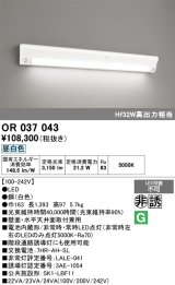画像: オーデリック　OR037043　非常灯・誘導灯 LED一体型 昼白色 直付型 ホワイト