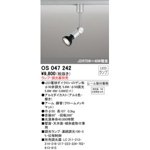 画像: スポットライト オーデリック　OS047242　φ50LED電球ダイクロハロゲン球 LED ランプ ・調光器別売