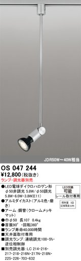 画像: スポットライト オーデリック　OS047244　φ50LED電球ダイクロハロゲン球 LED ランプ ・調光器別売
