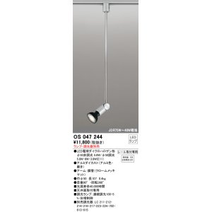 画像: スポットライト オーデリック　OS047244　φ50LED電球ダイクロハロゲン球 LED ランプ ・調光器別売