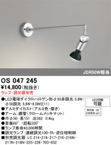 画像: オーデリック　OS047245　ブラケットライト ランプ・調光器別売 LEDランプ