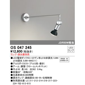画像: オーデリック　OS047245　ブラケットライト ランプ・調光器別売 LEDランプ