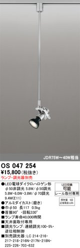 画像: スポットライト オーデリック　OS047254　φ50LED電球ダイクロハロゲン球 LED ランプ ・調光器別売