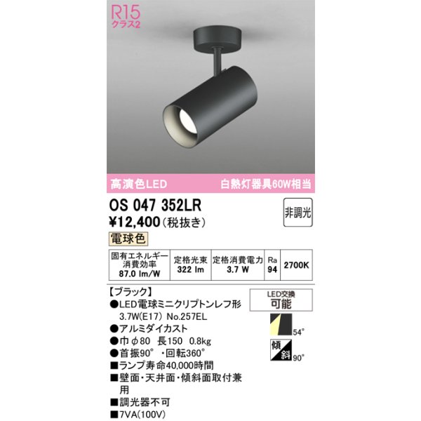 os047352lr