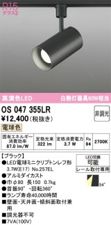 画像: オーデリック　OS047355LR　スポットライト 非調光 LEDランプ 電球色 プラグタイプ ブラック