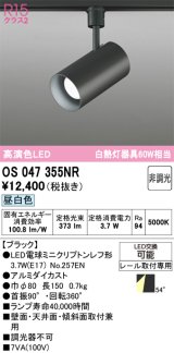 画像: オーデリック　OS047355NR　スポットライト 非調光 LEDランプ 昼白色 プラグタイプ ブラック