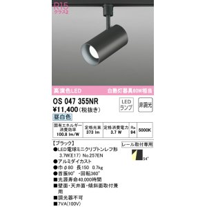 画像: オーデリック　OS047355NR　スポットライト 非調光 LEDランプ 昼白色 プラグタイプ ブラック
