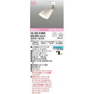 画像: オーデリック　OS256019BR　スポットライト 調光 調色 Bluetooth コントローラー別売 LEDランプ 電球色〜昼光色 プラグタイプ アイボリー