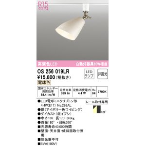 画像: オーデリック　OS256019LR　スポットライト 非調光 LEDランプ 電球色 プラグタイプ アイボリー
