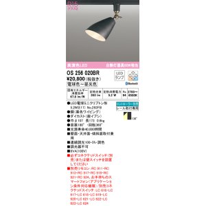 画像: オーデリック　OS256020BR　スポットライト 調光 調色 Bluetooth コントローラー別売 LEDランプ 電球色〜昼光色 プラグタイプ ブラック