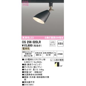 画像: オーデリック　OS256020LR　スポットライト 非調光 LEDランプ 電球色 プラグタイプ ブラック