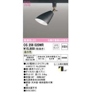 画像: オーデリック　OS256020WR(ランプ別梱)　スポットライト 非調光 LEDランプ 温白色 プラグタイプ ブラック