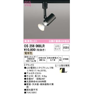 画像: オーデリック　OS256068LR(ランプ別梱)　スポットライト 非調光 LEDランプ 電球色 プラグタイプ ブラック