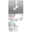画像1: オーデリック　OS256108　スポットライト LED 連続調光 レール取付専用 ランプ別売 調光器別売 ホワイト ￡ (1)