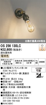 画像: オーデリック　OS256130LC(ランプ別梱包)　ブラケットライト LEDランプ 連続調光 電球色 調光器別売 壁・天井・傾斜取付 真鍮古味