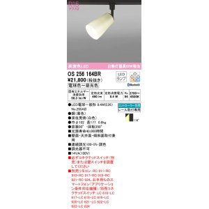 画像: オーデリック　OS256164BR(ランプ別梱)　スポットライト 調光 調色 Bluetooth コントローラー別売 和風 LEDランプ 電球色〜昼光色 プラグタイプ 波佐見焼