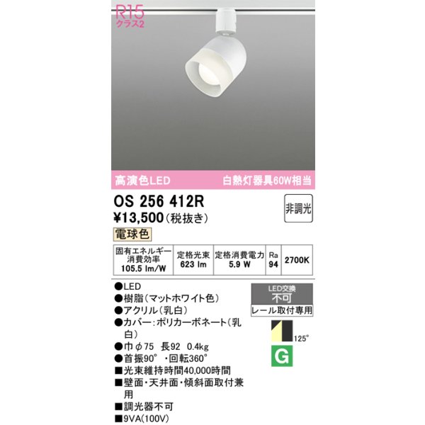 os256412r