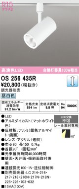 画像: オーデリック　OS256435R　スポットライト 調光 調光器別売 LED一体型 昼白色 プラグタイプ マットホワイト