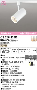画像: オーデリック　OS256436R　スポットライト 調光 調光器別売 LED一体型 電球色 プラグタイプ マットホワイト