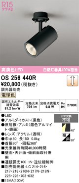 画像: オーデリック　OS256440R　スポットライト 調光 調光器別売 LED一体型 電球色 フレンジタイプ ブラック