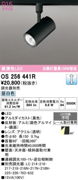 画像: オーデリック　OS256441R　スポットライト 調光 調光器別売 LED一体型 昼白色 プラグタイプ ブラック