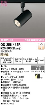 画像: オーデリック　OS256442R　スポットライト 調光 調光器別売 LED一体型 電球色 プラグタイプ ブラック