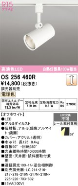 画像: オーデリック　OS256460R　スポットライト 調光 調光器別売 LED一体型 電球色 プラグタイプ オフホワイト