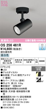 画像: オーデリック　OS256461R　スポットライト 調光 調光器別売 LED一体型 昼白色 フレンジタイプ ブラック