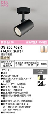画像: オーデリック　OS256462R　スポットライト 調光 調光器別売 LED一体型 電球色 フレンジタイプ ブラック