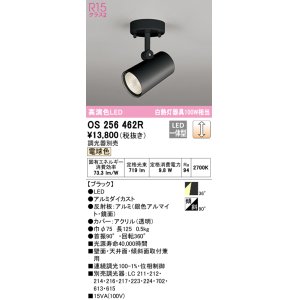 画像: オーデリック　OS256462R　スポットライト 調光 調光器別売 LED一体型 電球色 フレンジタイプ ブラック