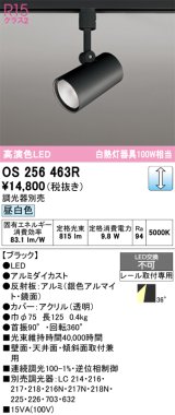 画像: オーデリック　OS256463R　スポットライト 調光 調光器別売 LED一体型 昼白色 プラグタイプ ブラック