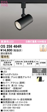 画像: オーデリック　OS256464R　スポットライト 調光 調光器別売 LED一体型 電球色 プラグタイプ ブラック ￡