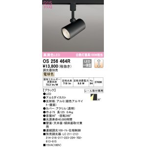 画像: オーデリック　OS256464R　スポットライト 調光 調光器別売 LED一体型 電球色 プラグタイプ ブラック ￡