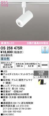 画像: オーデリック　OS256475R　スポットライト 調光 調光器別売 LED一体型 昼白色 プラグタイプ マットホワイト