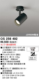 画像: オーデリック　OS256492　スポットライト LED 連続調光 フレンジタイプ ランプ別売 調光器別売 ブラック