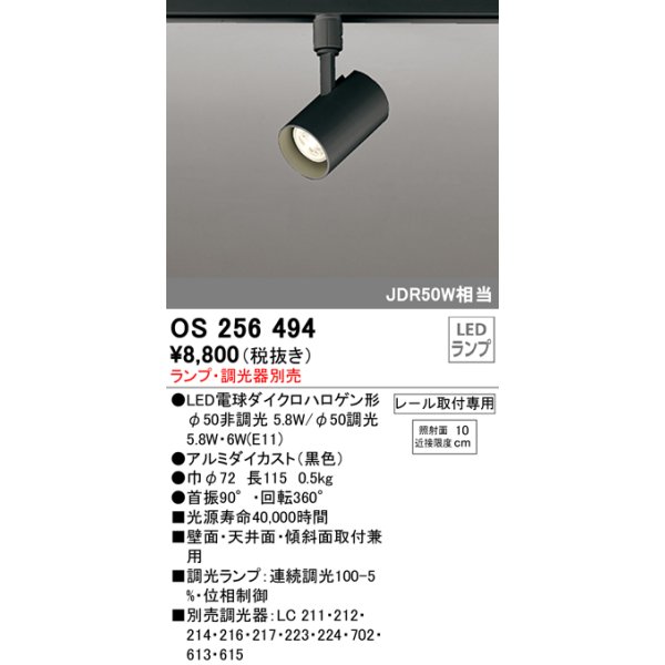 画像1: オーデリック　OS256494　スポットライト LED 連続調光 プラグタイプ ランプ別売 調光器別売 ブラック (1)