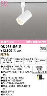 画像: オーデリック　OS256498LR(ランプ別梱)　スポットライト 非調光 LEDランプ 電球色 プラグタイプ マットホワイト ￡