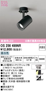 画像: オーデリック　OS256499NR(ランプ別梱)　スポットライト 非調光 LEDランプ 昼白色 フレンジタイプ ブラック
