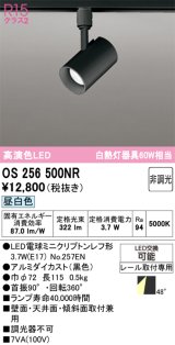 画像: オーデリック　OS256500NR(ランプ別梱)　スポットライト 非調光 LEDランプ 昼白色 プラグタイプ ブラック