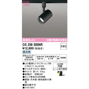 画像: オーデリック　OS256500NR(ランプ別梱)　スポットライト 非調光 LEDランプ 昼白色 プラグタイプ ブラック