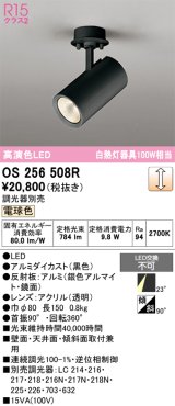 画像: オーデリック　OS256508R　スポットライト 調光 調光器別売 LED一体型 電球色 フレンジタイプ ブラック
