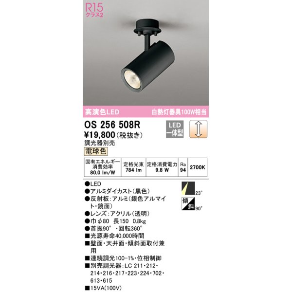 画像1: オーデリック　OS256508R　スポットライト 調光 調光器別売 LED一体型 電球色 フレンジタイプ ブラック (1)