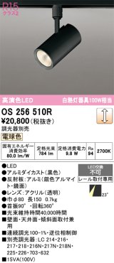 画像: オーデリック　OS256510R　スポットライト 調光 調光器別売 LED一体型 電球色 プラグタイプ ブラック