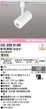 画像: オーデリック　OS256514R　スポットライト 調光 調光器別売 LED一体型 電球色 プラグタイプ マットホワイト