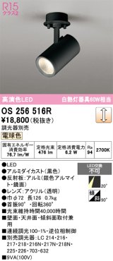 画像: オーデリック　OS256516R　スポットライト 調光 調光器別売 LED一体型 電球色 フレンジタイプ ブラック