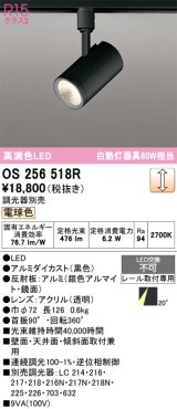 画像: オーデリック　OS256518R　スポットライト 調光 調光器別売 LED一体型 電球色 プラグタイプ ブラック